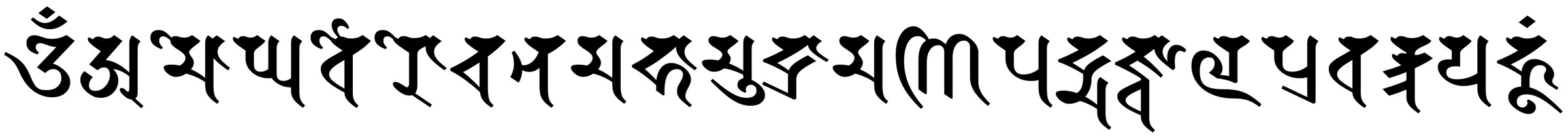 光明真言的悉昙字(oṃ amogha vairocana mahāmudrā maṇi padma jvāla pravartaya hūṃ),现代排印。维基共享资源,CC0