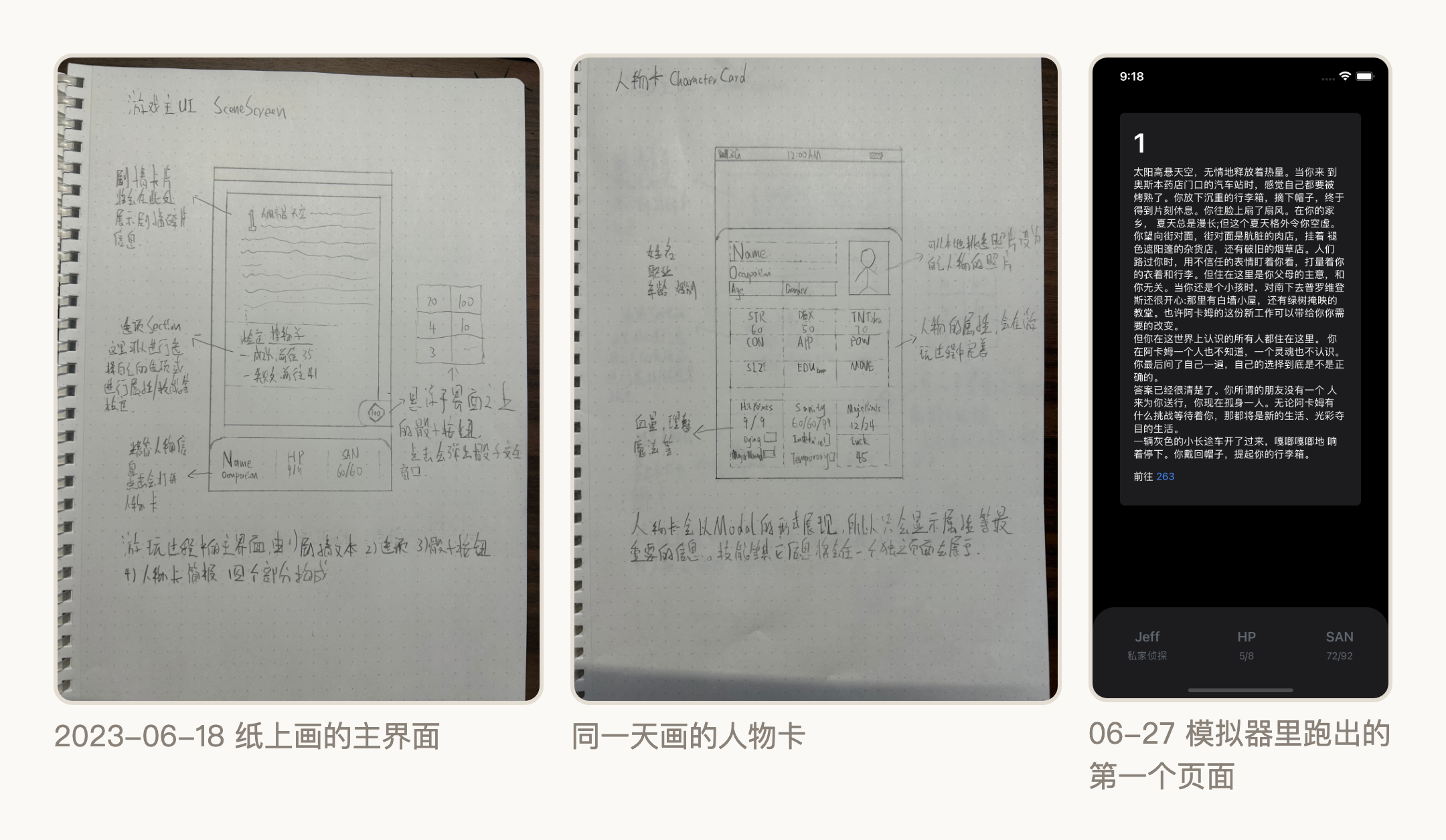 2023 年 6 月的纸笔草稿和模拟器第一屏