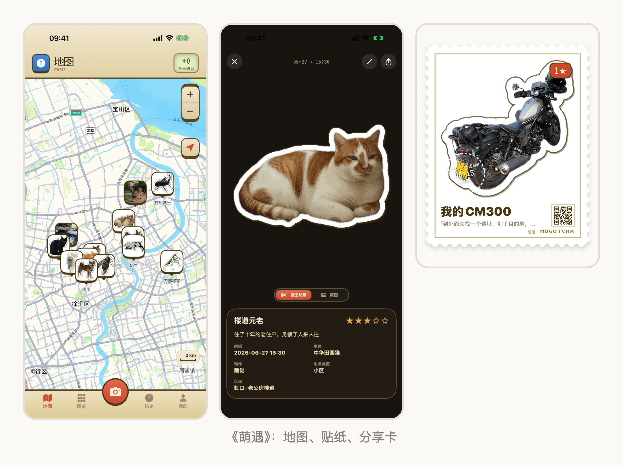 萌遇:地图、贴纸、分享卡