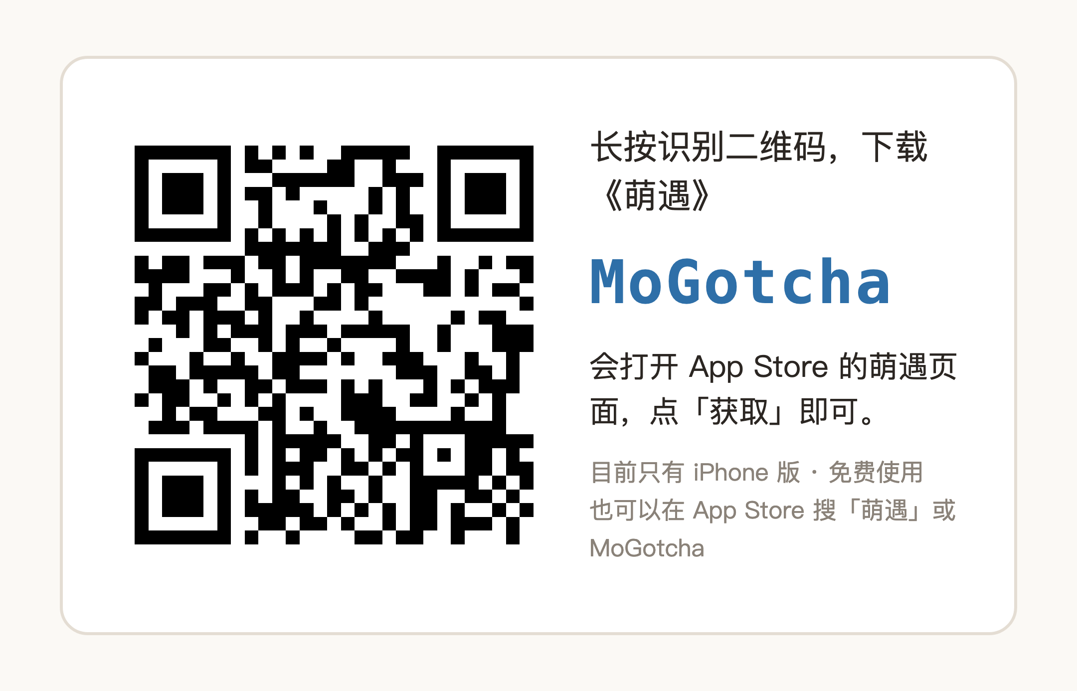 长按识别二维码下载《萌遇》